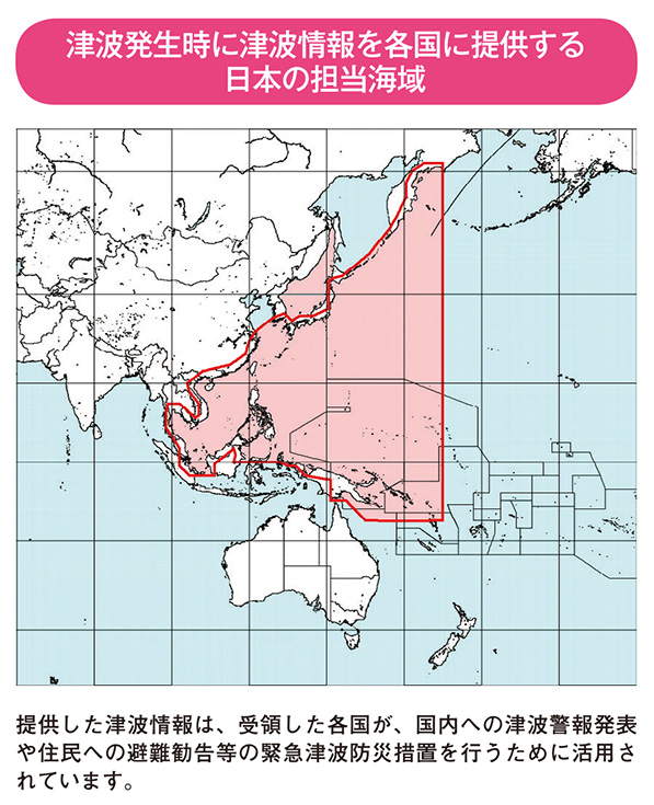 津波発生時に津波情報を各国に提供する日本の担当海域