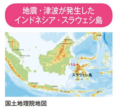 地震・津波が発生したインドネシア・スラウェシ島