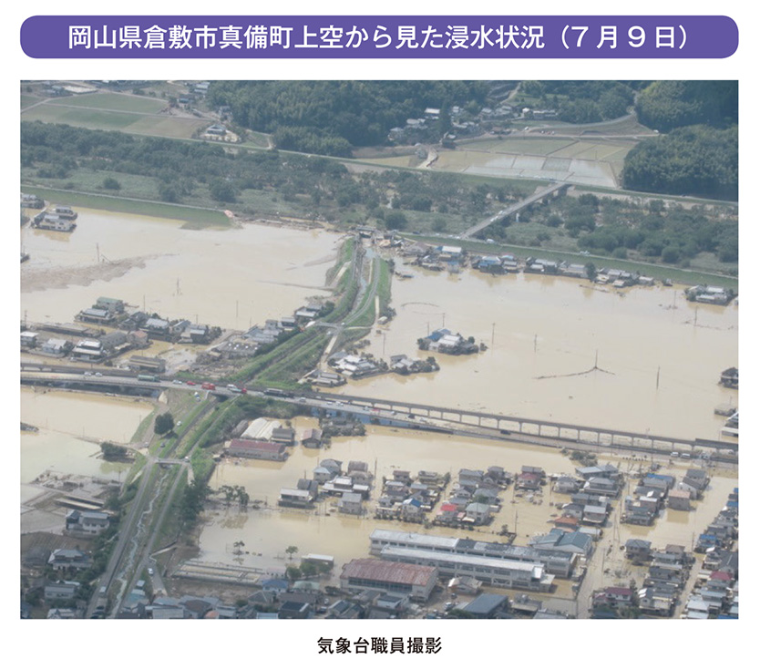 岡山県倉敷市真備町上空から見た浸水状況（7月9日）