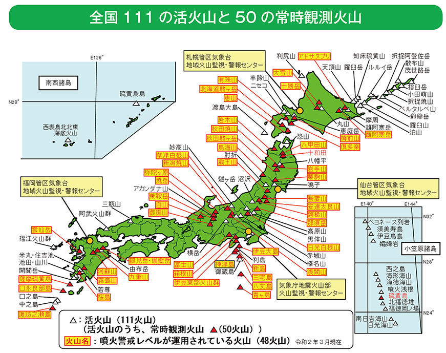 全国111の活火山と50の常時観測火山