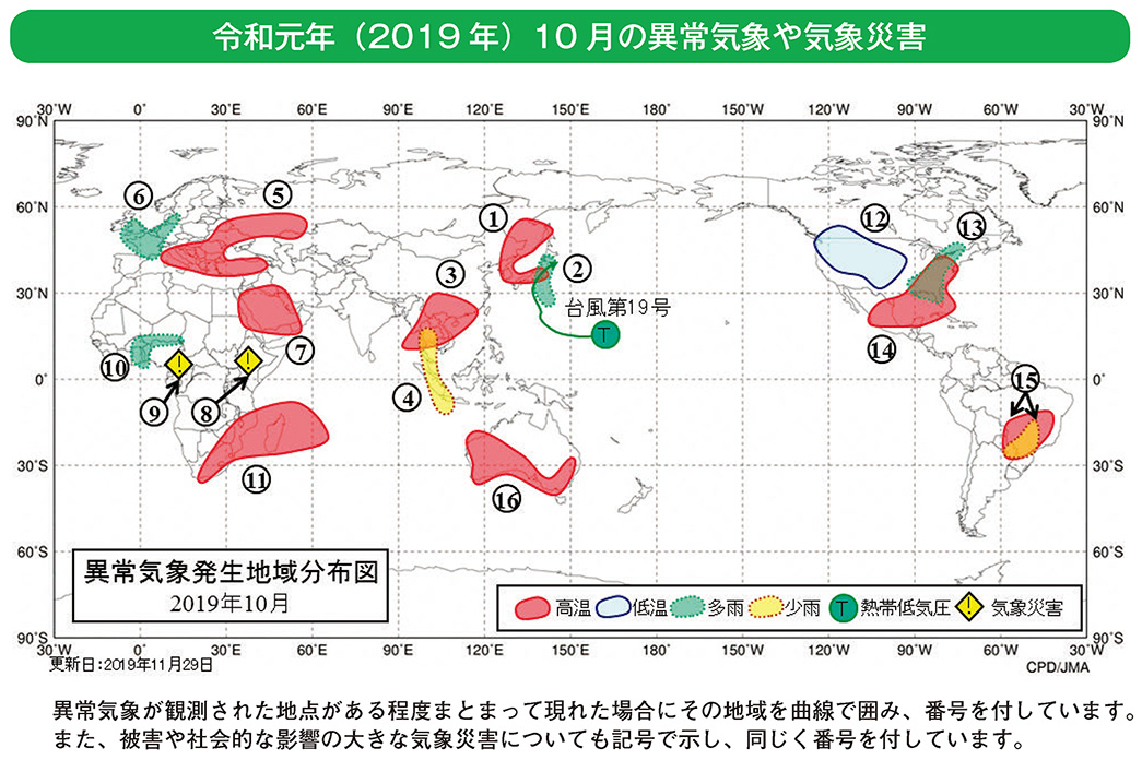 令和元年（2019年）10月の異常気象や気象災害