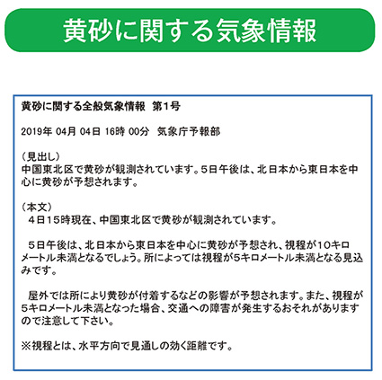 黄砂に関する気象情報