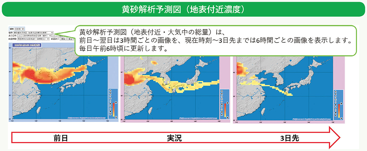 黄砂解析予測図（地表付近濃度）