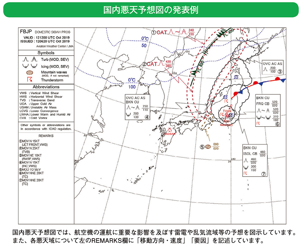 国内悪天予想図の発表例