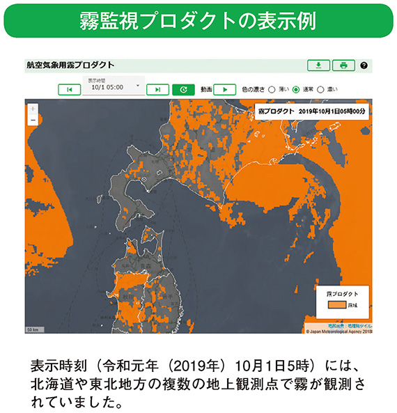 霧監視プロダクトの表示例