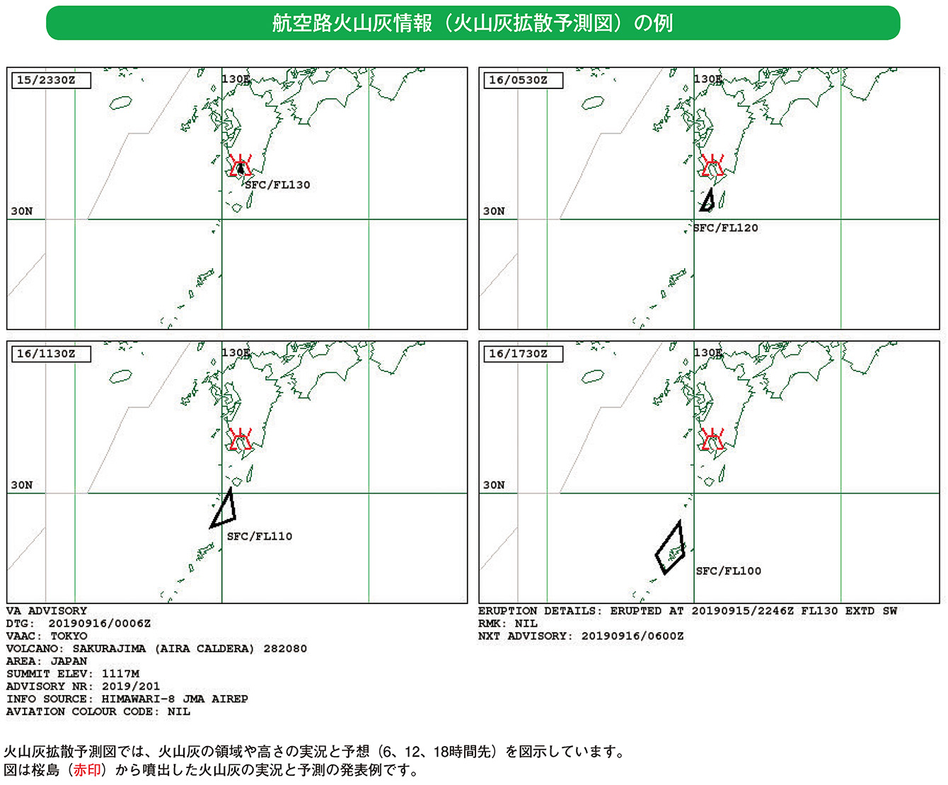 航空路火山灰情報（火山灰拡散予測図）の例