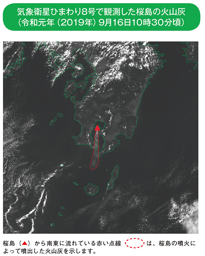 気象衛星ひまわり8号で観測した桜島の火山灰（令和元年（2019年）9月16日10時30分頃）