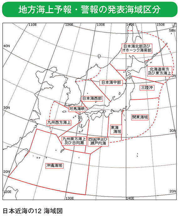 地方海上予報・警報の発表海域区分