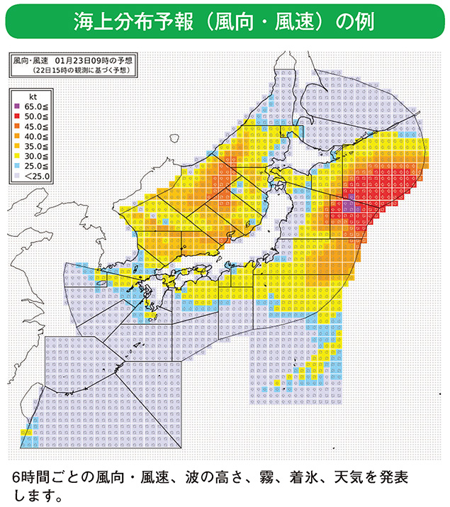 海上分布予報（風向・風速）の例