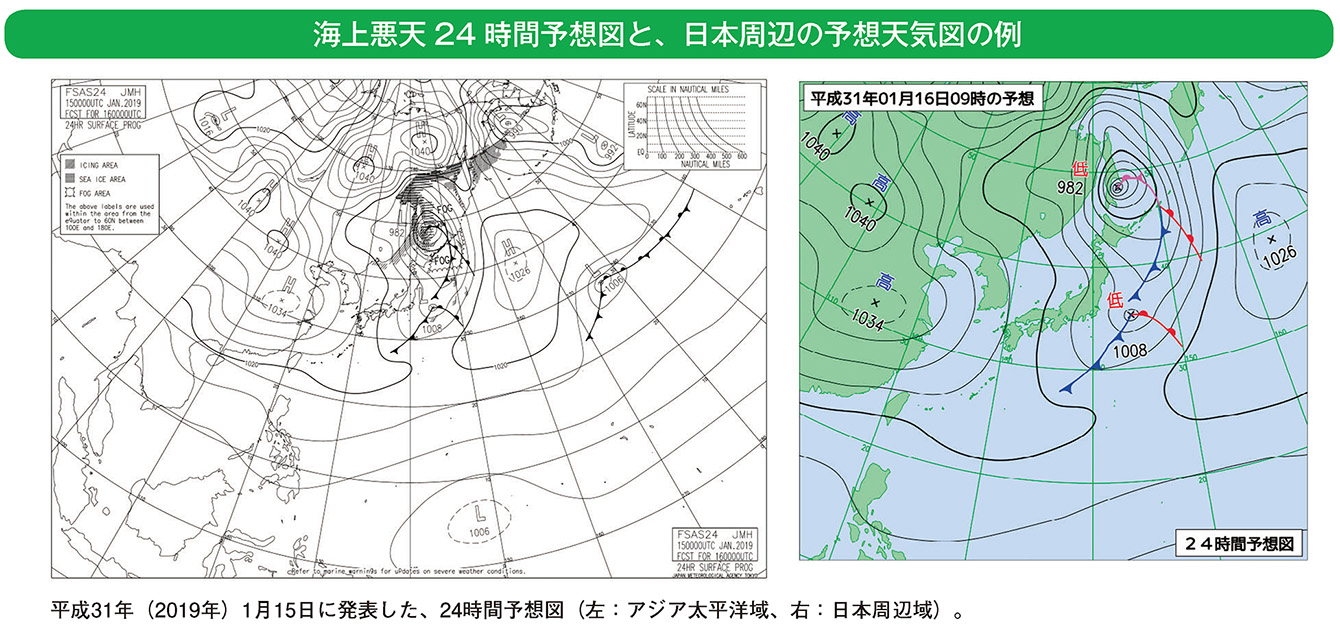 海上悪天24時間予想図と、日本周辺の予想天気図の例
