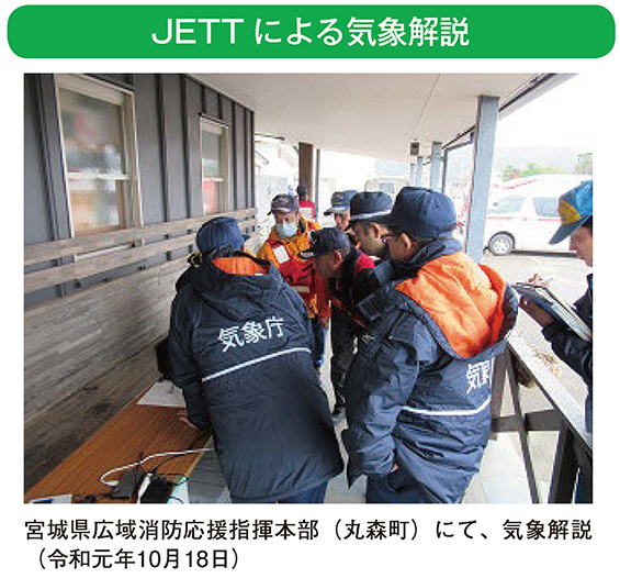 JETTによる気象解説