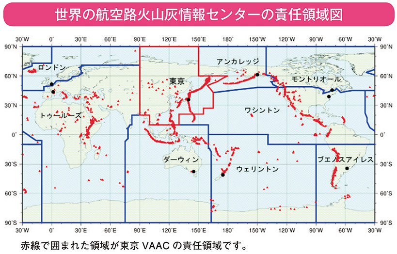 世界の航空路火山灰情報センターの責任領域図