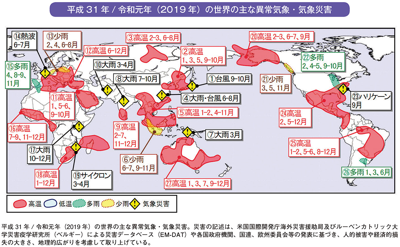平成31年/令和元年(2019年)の世界の主な異常気象・気象災害