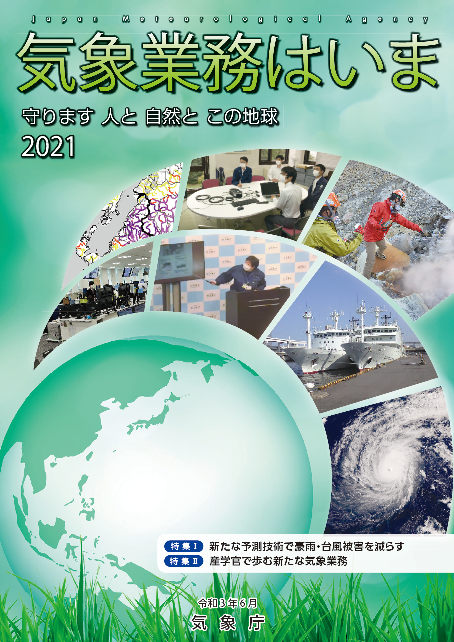 気象庁 Japan Meteorological Agency