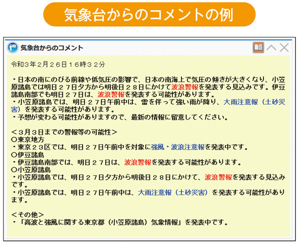 気象台からのコメントの例