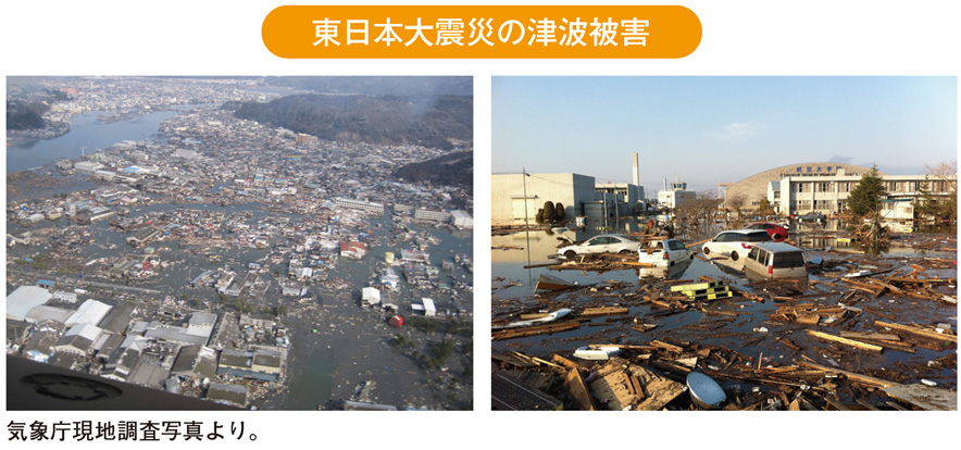 東日本大震災の津波被害