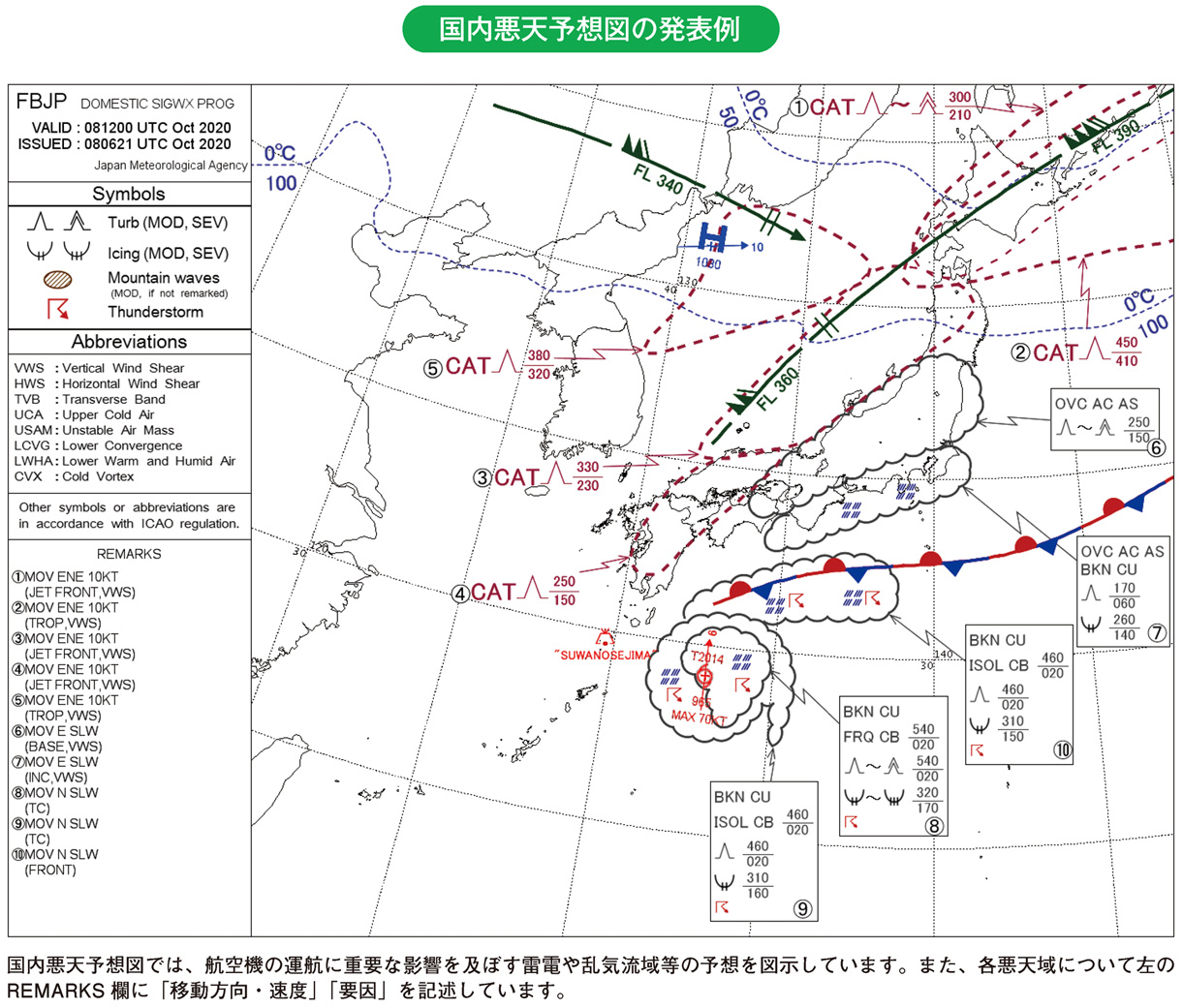 国内悪天予想図の発表例