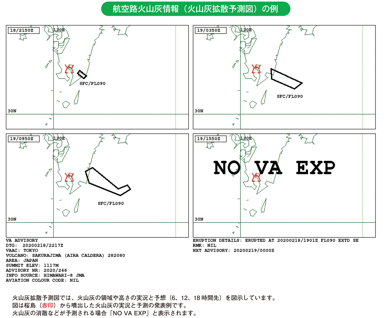 航空路火山灰情報（火山灰拡散予測図）の例