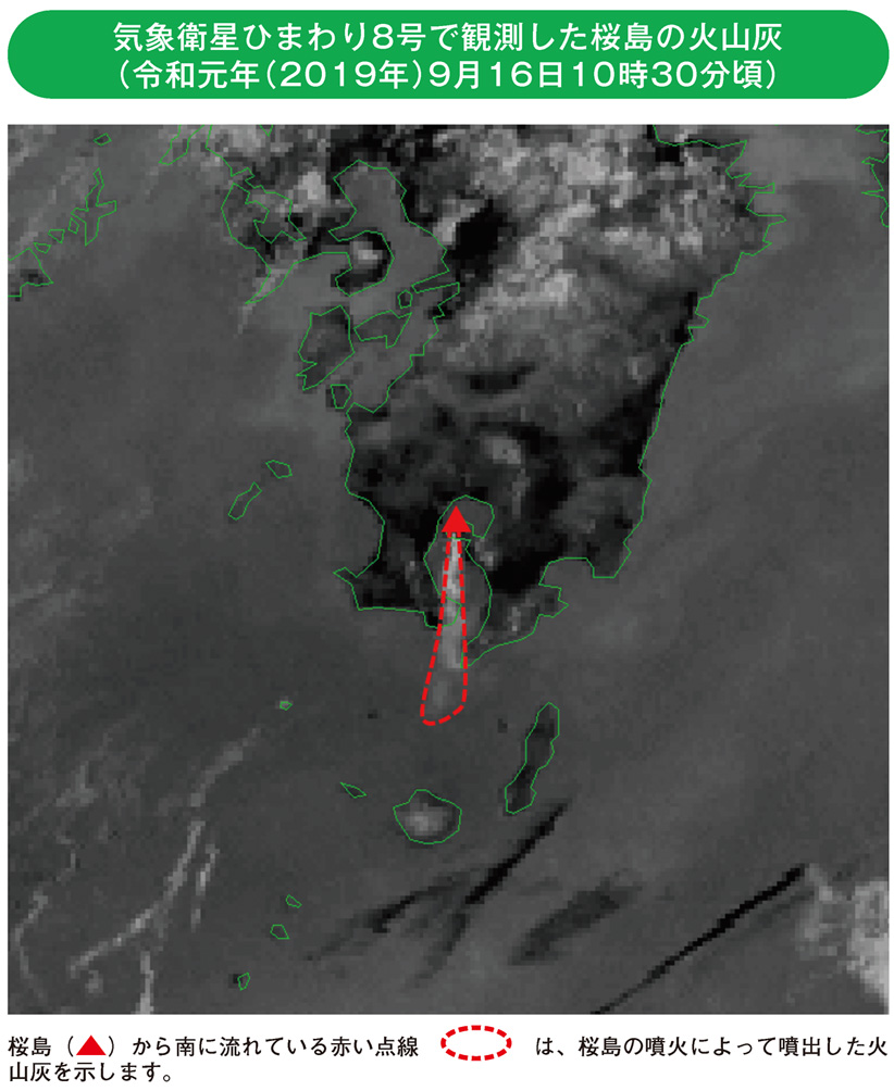 気象衛星ひまわり8号で観測した桜島の火山灰（令和元年（2019年）9月16日10時30分頃）