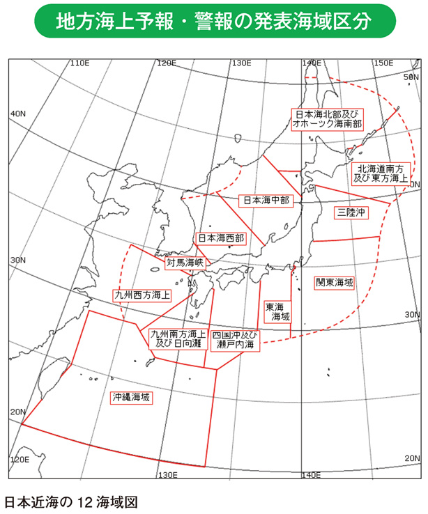 地方海上予報・警報の発表海域区分