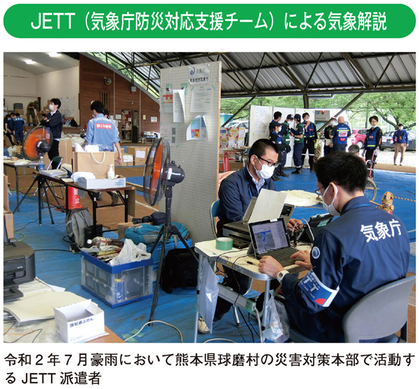 JETT（気象庁防災対応支援チーム）による気象解説