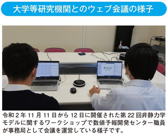 大学等研究機関とのウェブ会議の様子