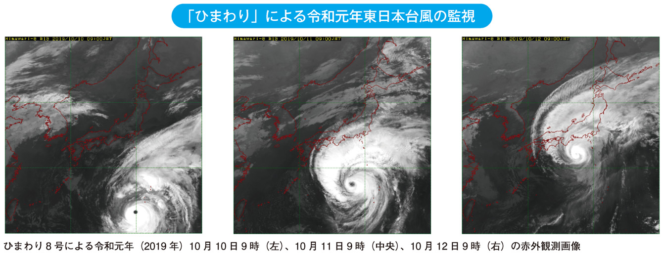 「ひまわり」による令和元年東日本台風の監視