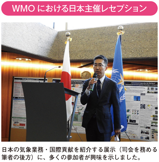 WMOにおける日本主催レセプション