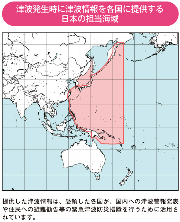 日本周辺海域の海面水温津波発生時に津波情報を各国に提供する日本の担当海域