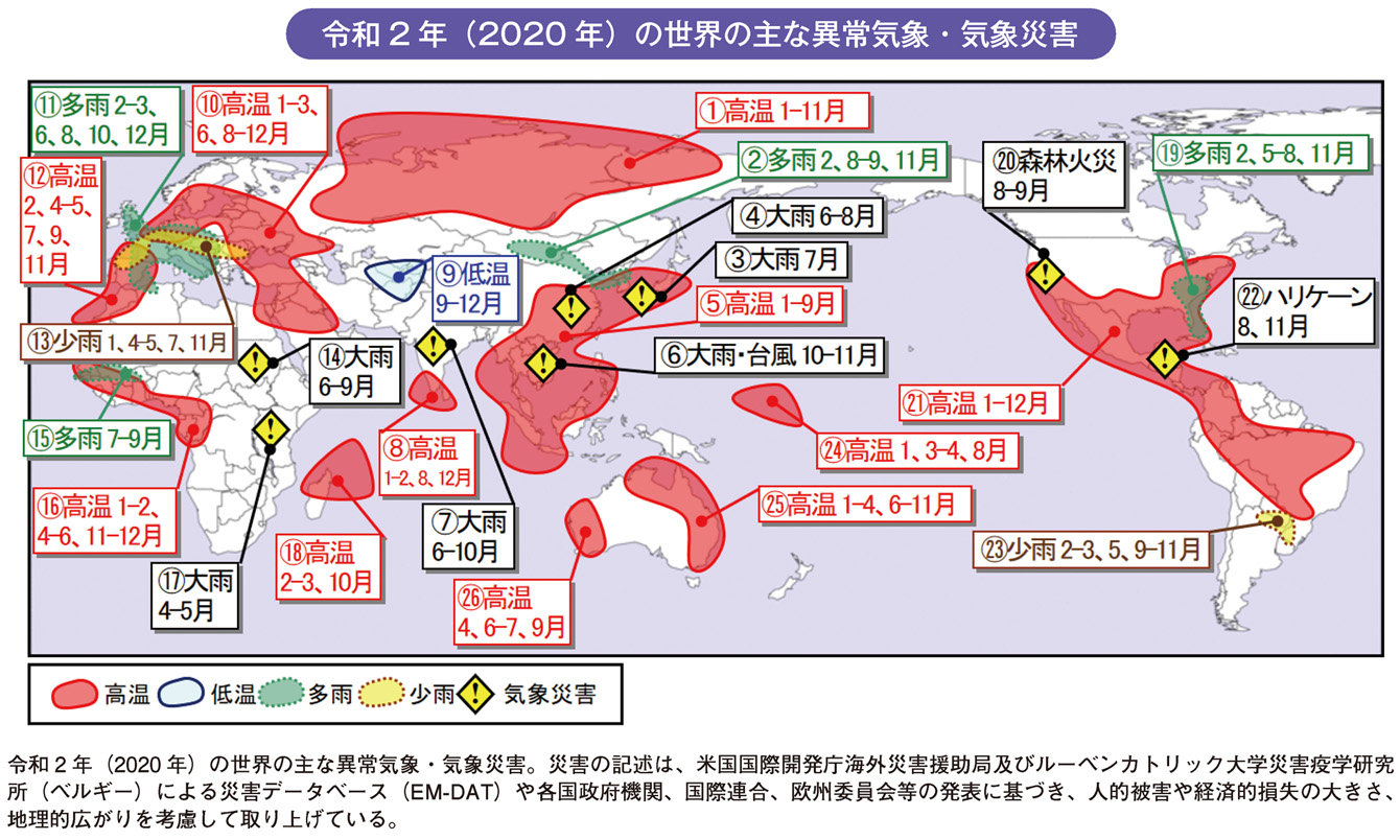令和2年(2020年)の世界の主な異常気象・気象災害