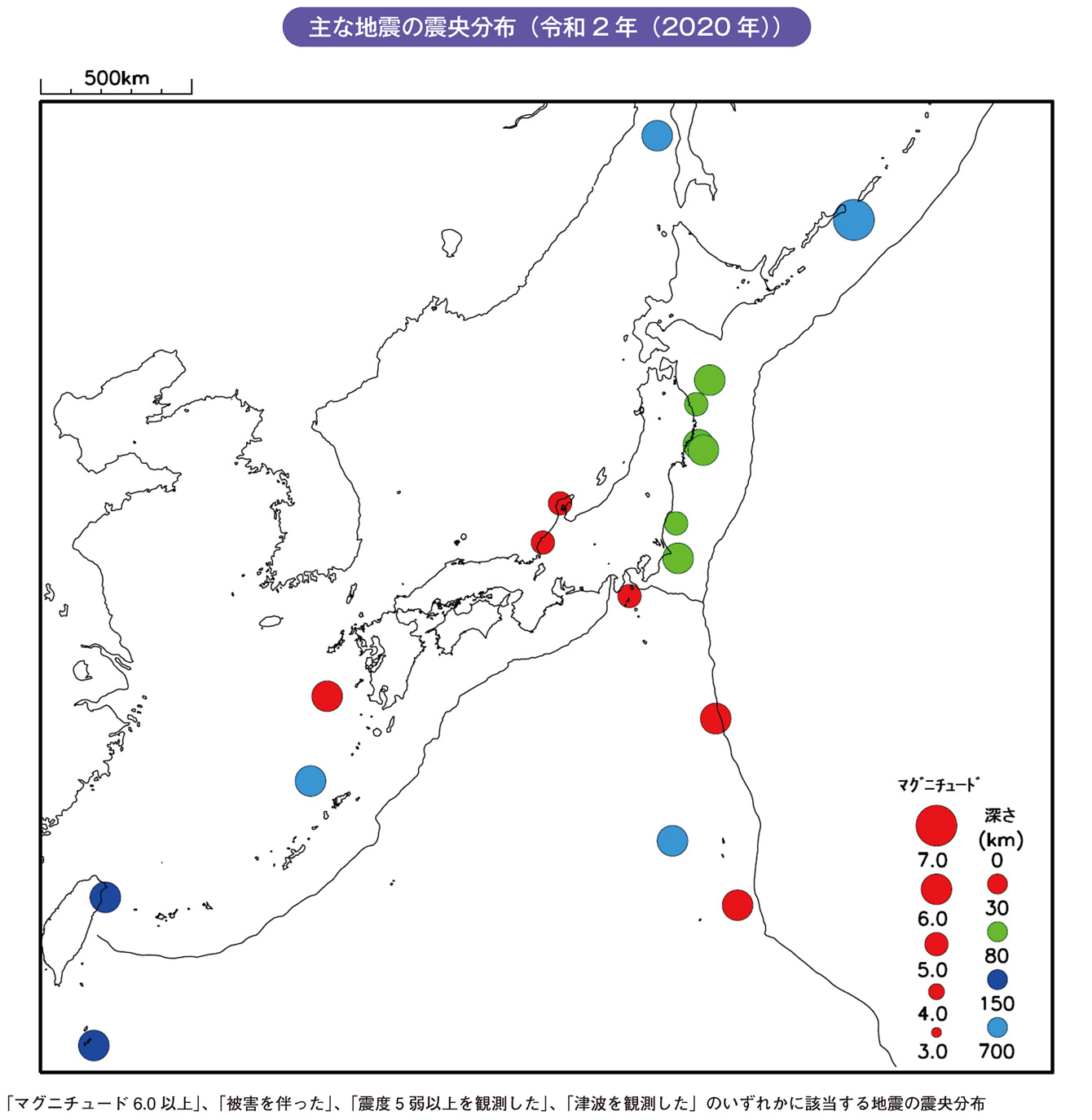 主な地震の震央分布(令和2年(2020年))