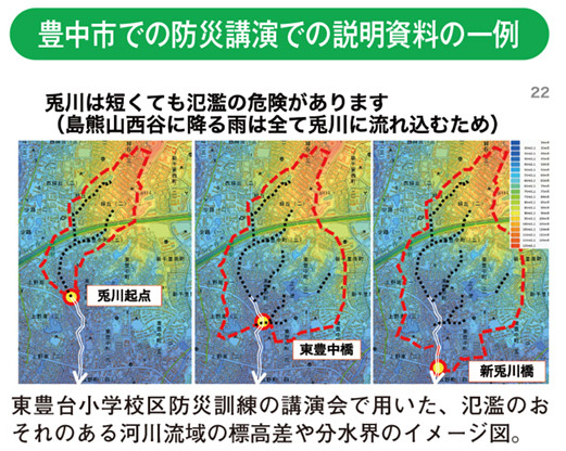 豊中市での防災講演での説明資料の一例