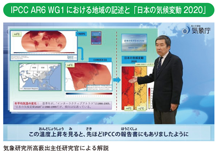 IPCC AR6 WG1 における地域の記述と「日本の気候変動2020」