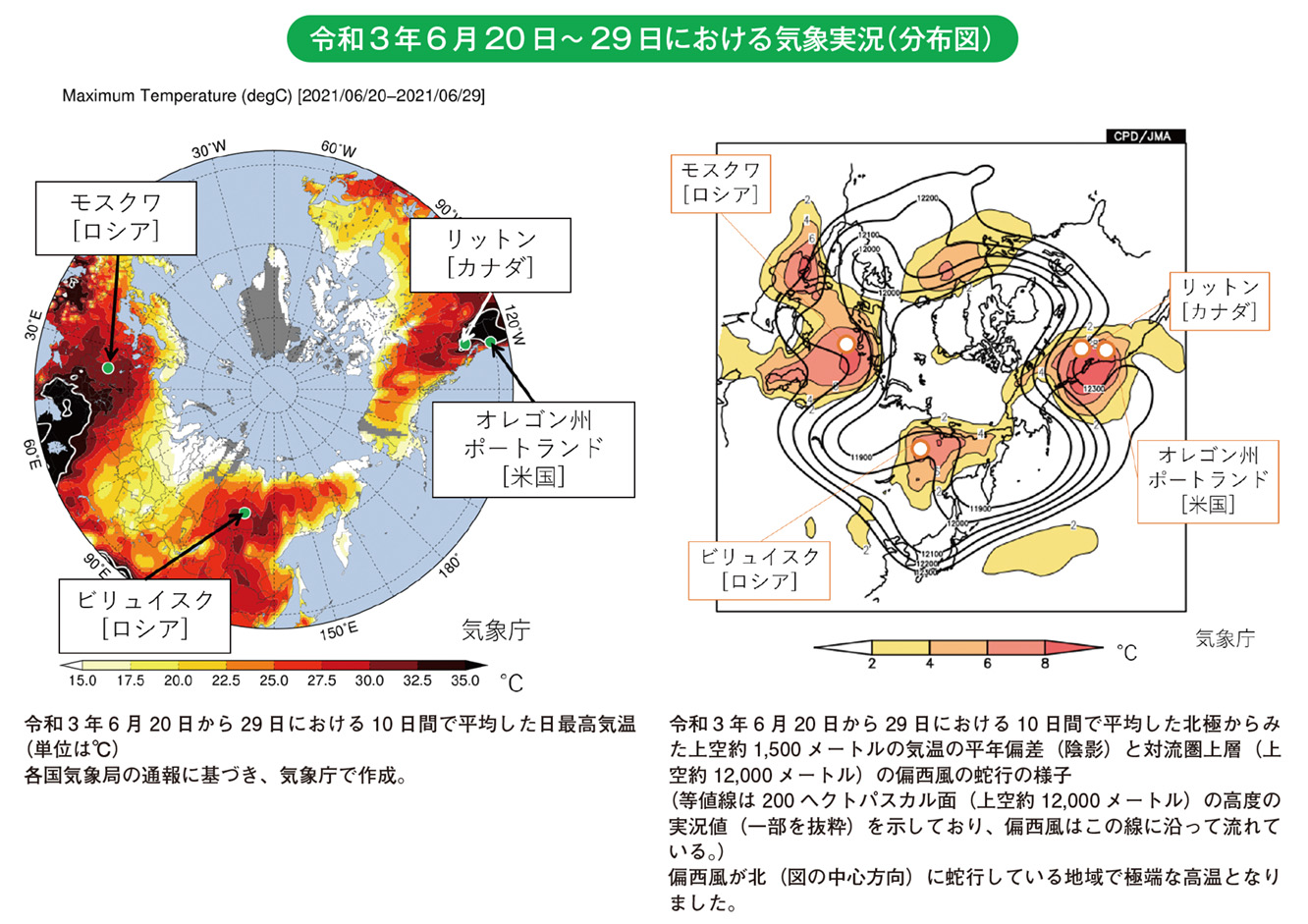 令和3年6月20日～ 29日における気象実況（分布図）