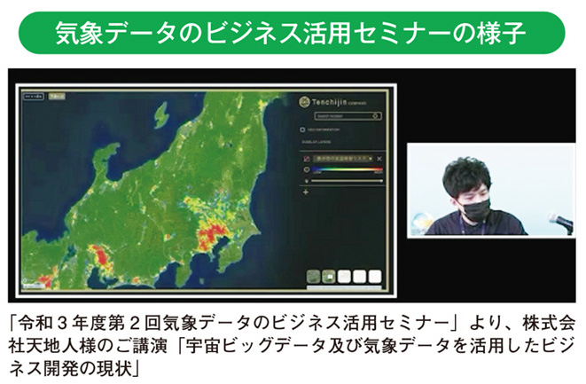 気象データのビジネス活用セミナーの様子