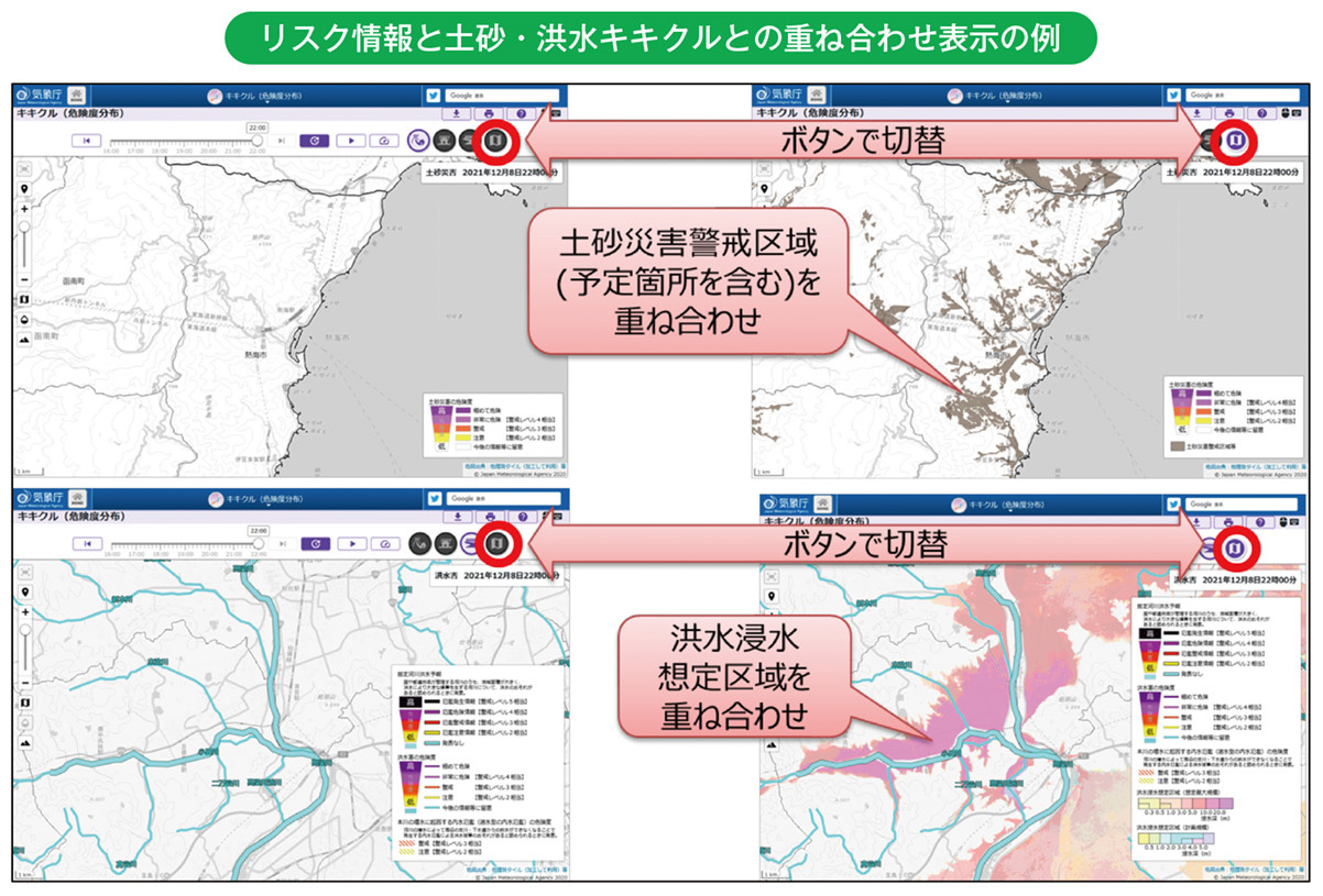 リスク情報と土砂・洪水キキクルとの重ね合わせ表示の例