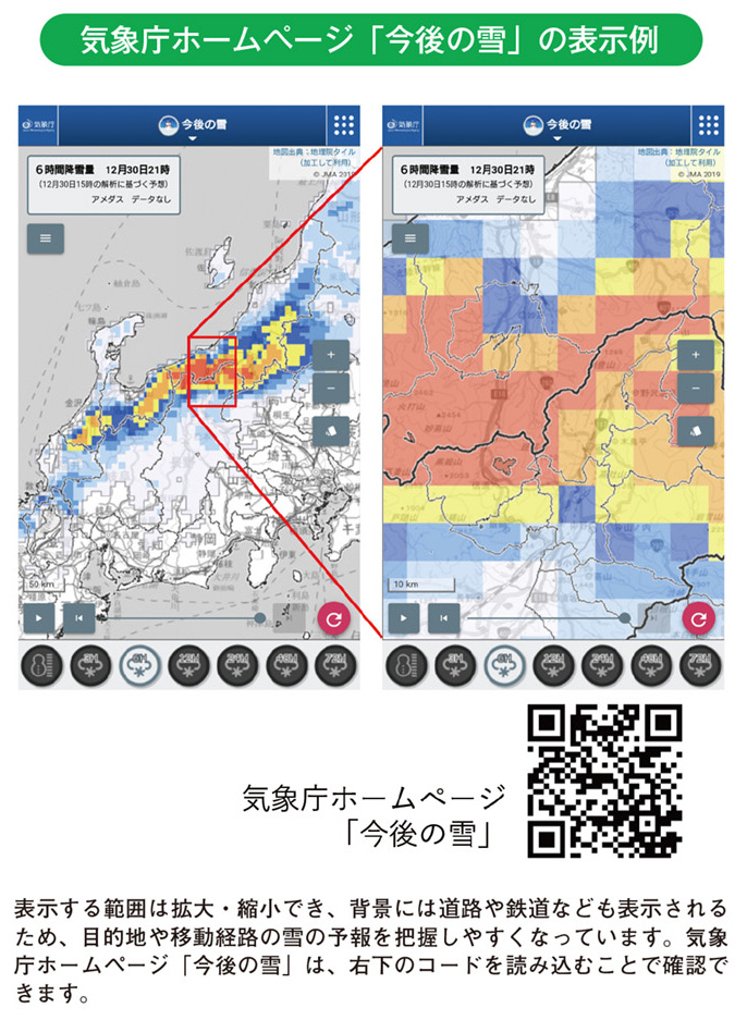 気象庁ホームページ「今後の雪」の表示例