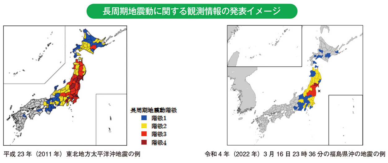 長周期地震動に関する観測情報の発表イメージ