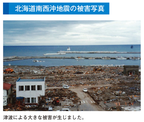 北海道南西沖地震の被害写真