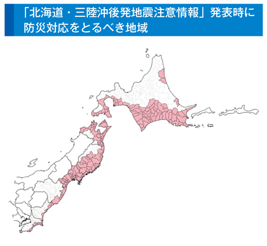 「北海道・三陸沖後発地震注意情報」発表時に防災対応をとるべき地域