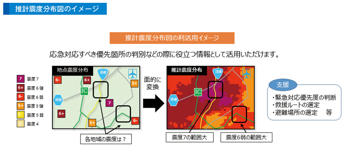 推計震度分布図のイメージ