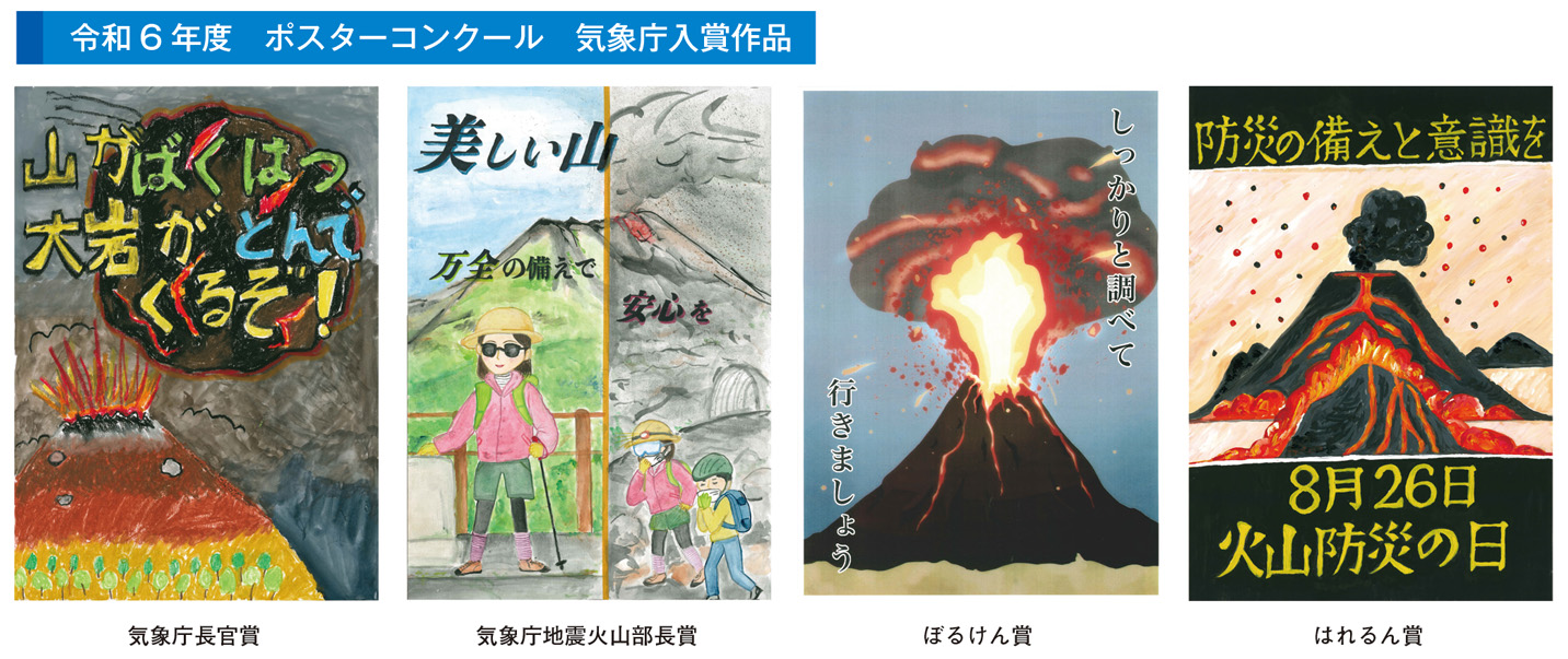 令和6年度 ポスターコンクール 気象庁入賞作品