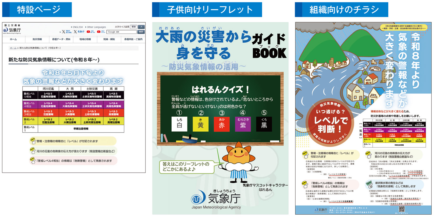 特設ページ　子供向けリーフレット　組織向けのチラシ