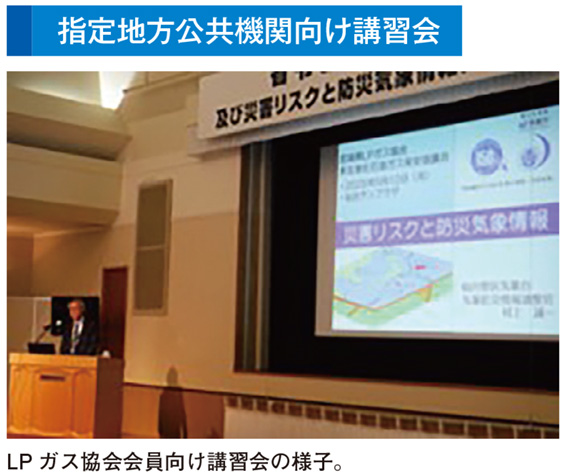 指定地方公共機関向け講習会