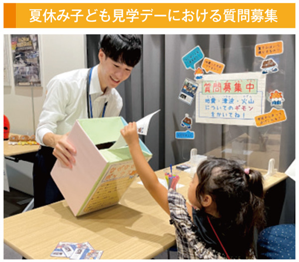 夏休み子ども見学デーにおける質問募集