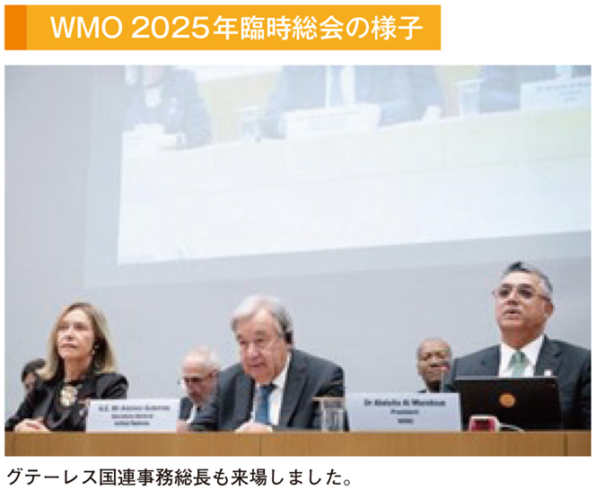 WMO 2025年臨時総会の様子