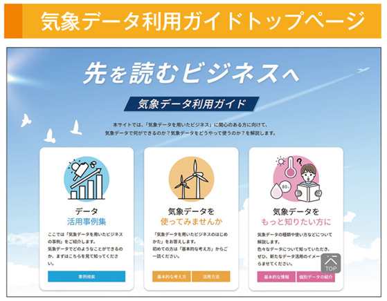 気象データ利用ガイドトップページ