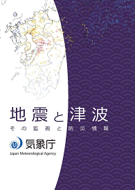 地震と津波テキスト