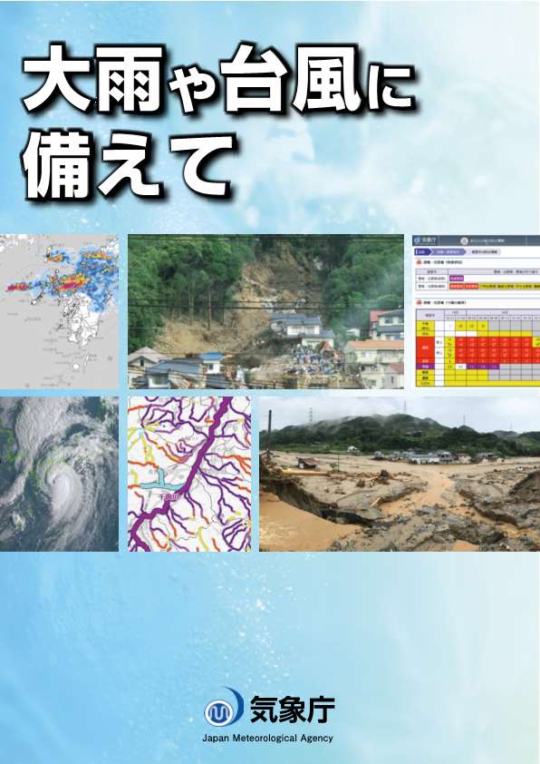 備え 台風 台風・豪雨への備え、最低限押さえておきたい4つのポイント