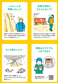 火山への登山のしおりリーフレット